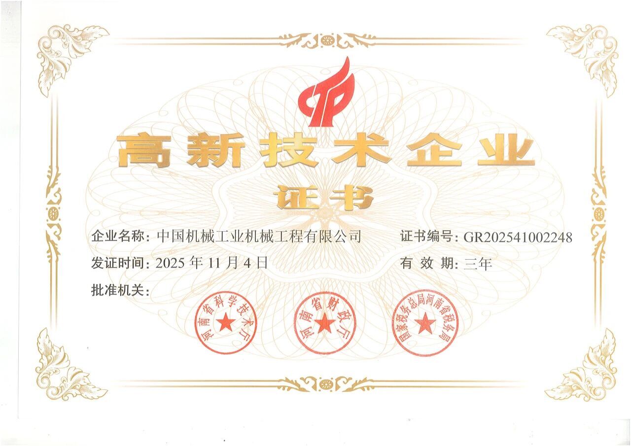 1226 公司2025年技术质量管理工作荣获多项荣誉.jpg